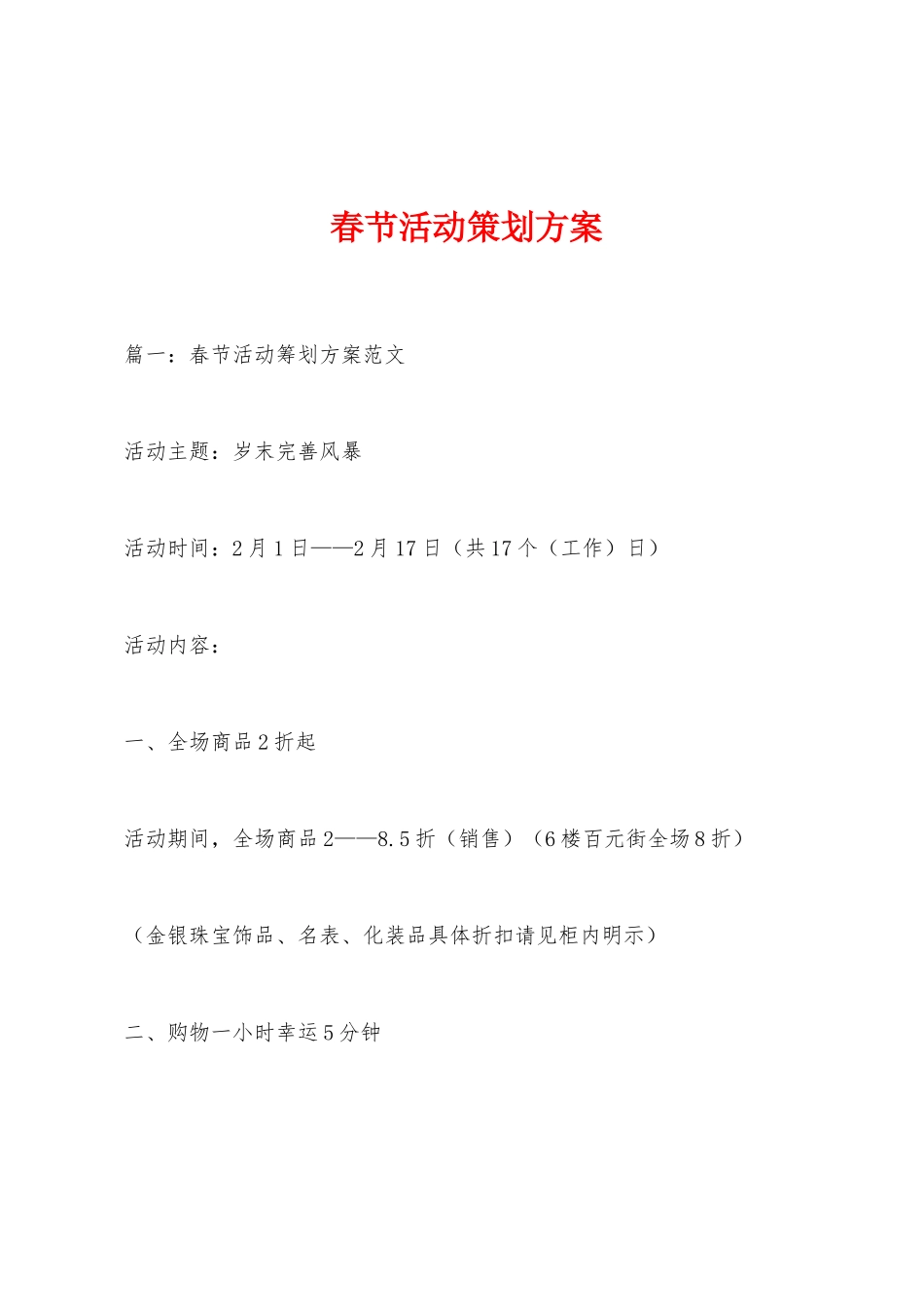 春节活动策划方案_第1页