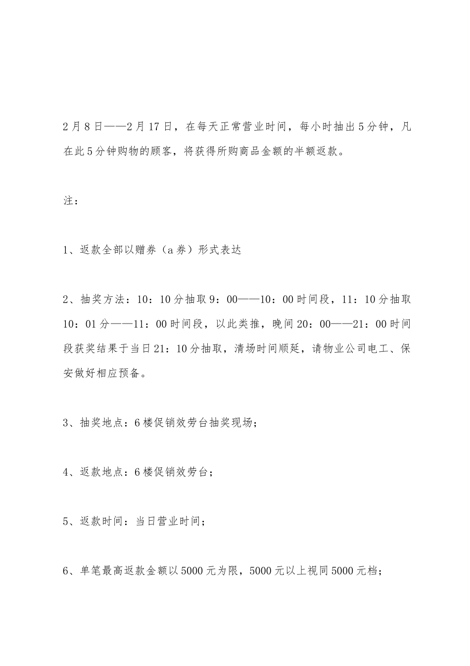 春节活动策划方案_第2页