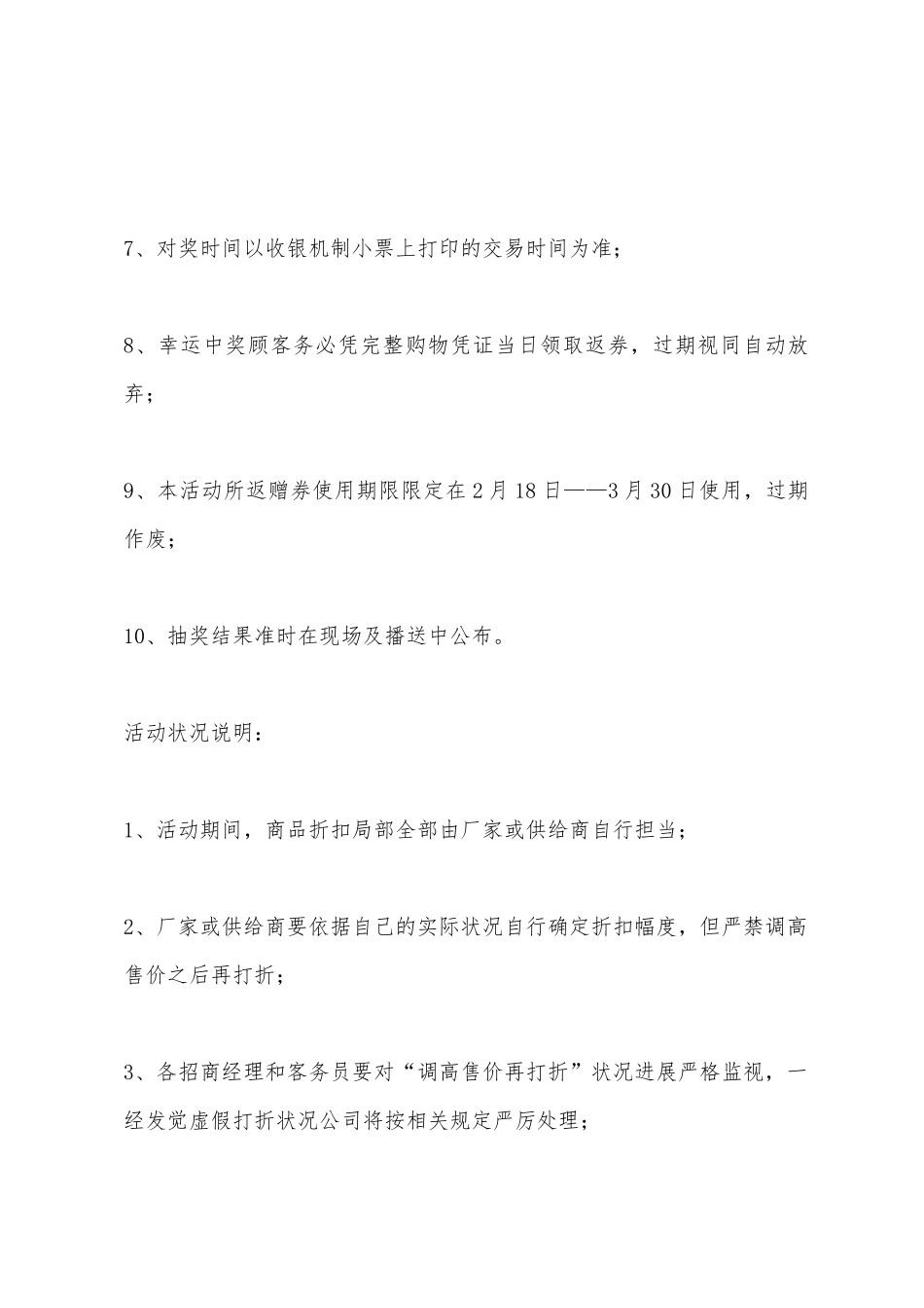 春节活动策划方案_第3页