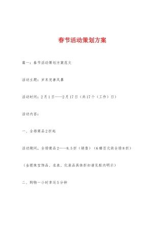 春节活动策划方案