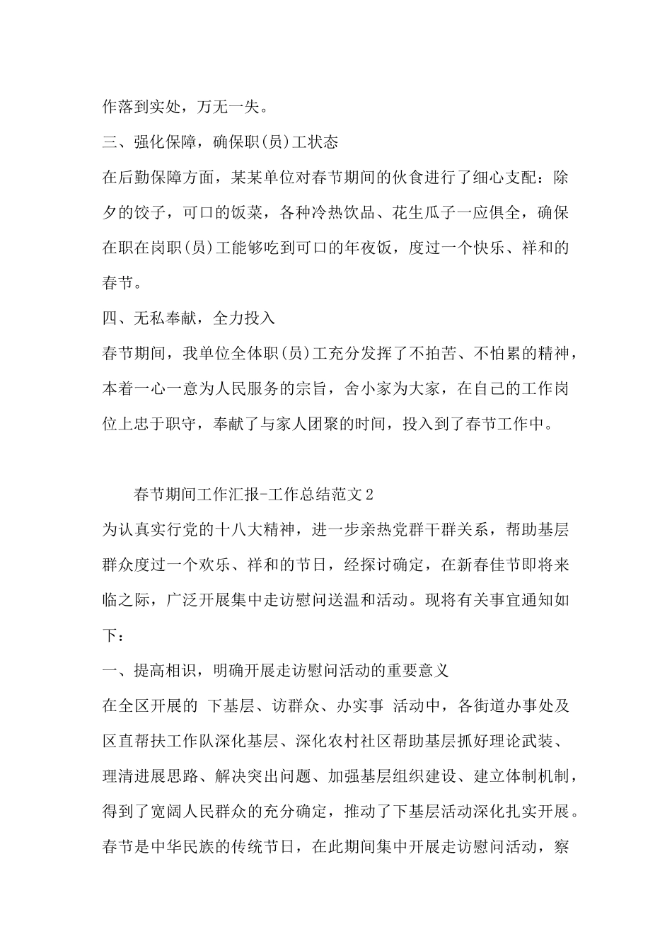 春节期间工作汇报-工作总结范文_第2页