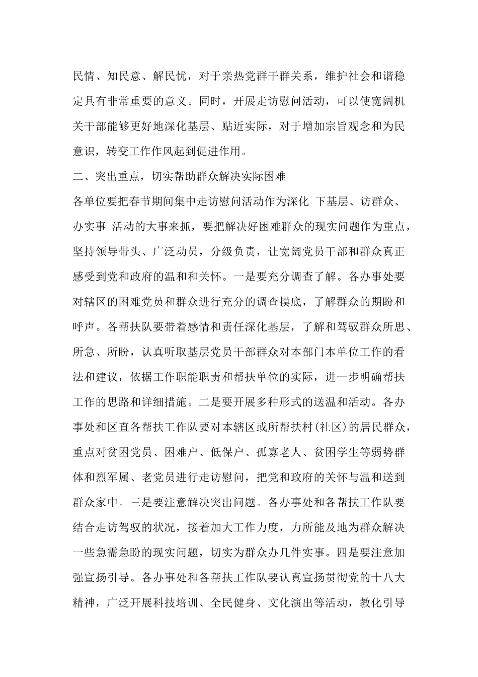 春节期间工作汇报-工作总结范文_第3页