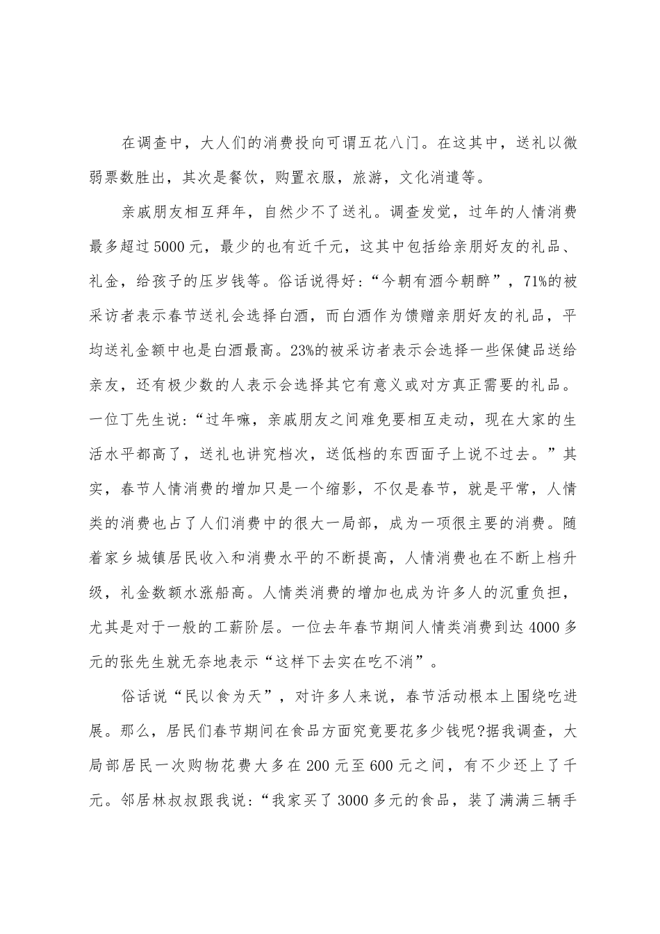 春节消费调查报告范文_第2页