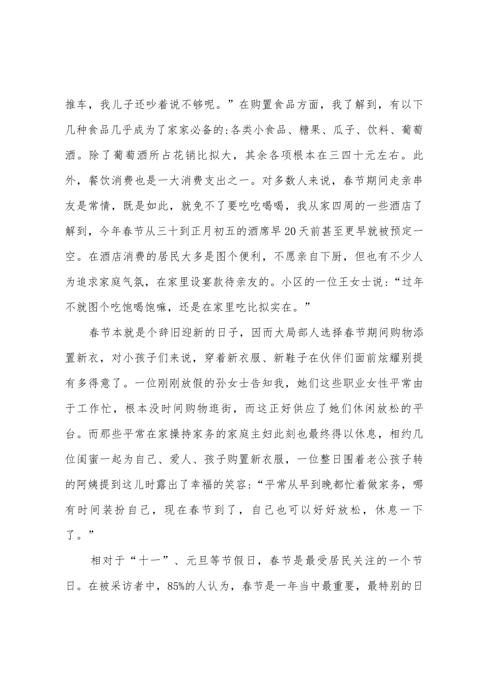 春节消费调查报告范文_第3页
