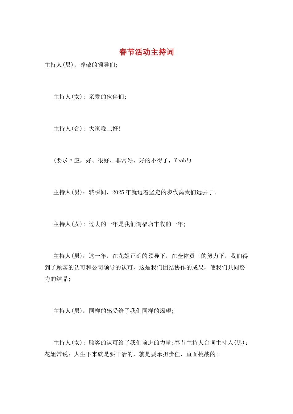 春节活动主持词_第1页