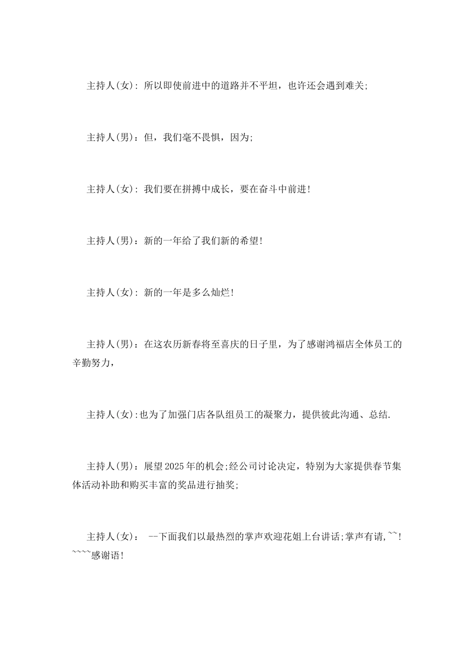 春节活动主持词_第2页