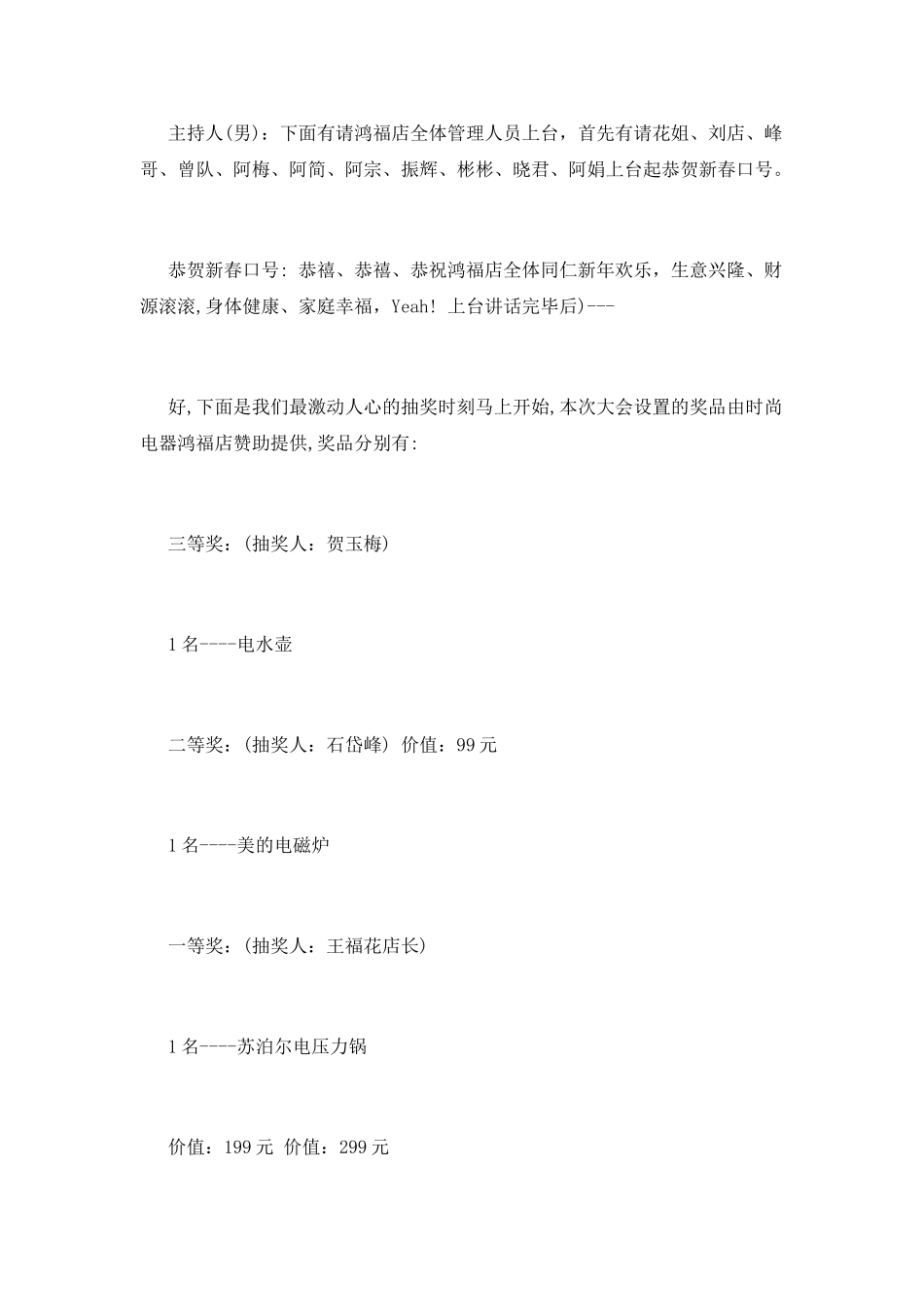 春节活动主持词_第3页