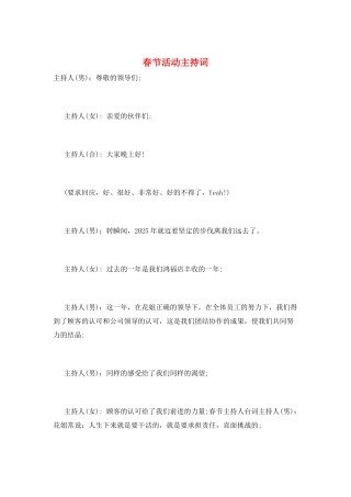 春节活动主持词