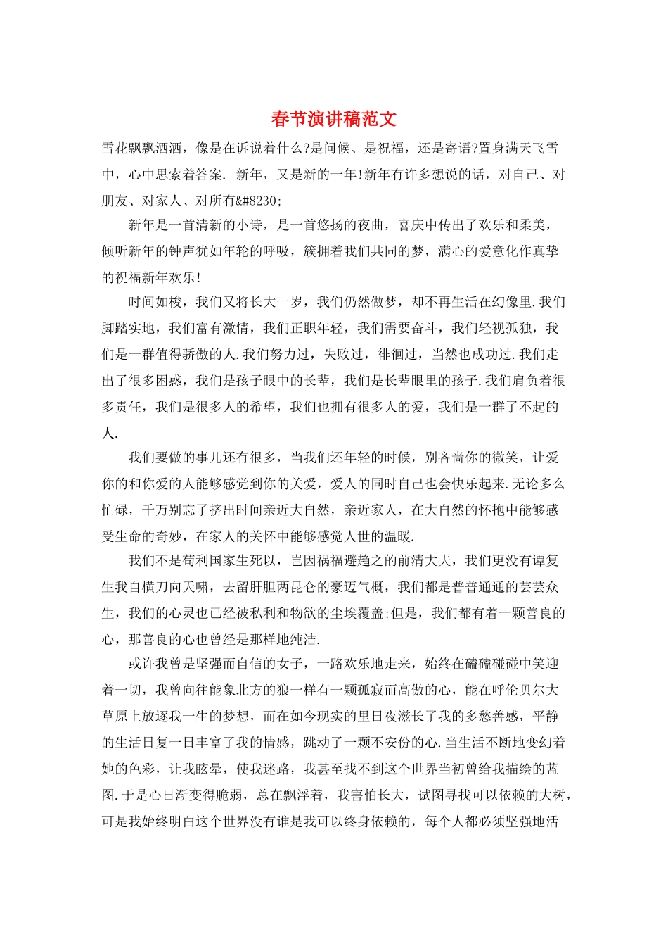 春节演讲稿范文_第1页