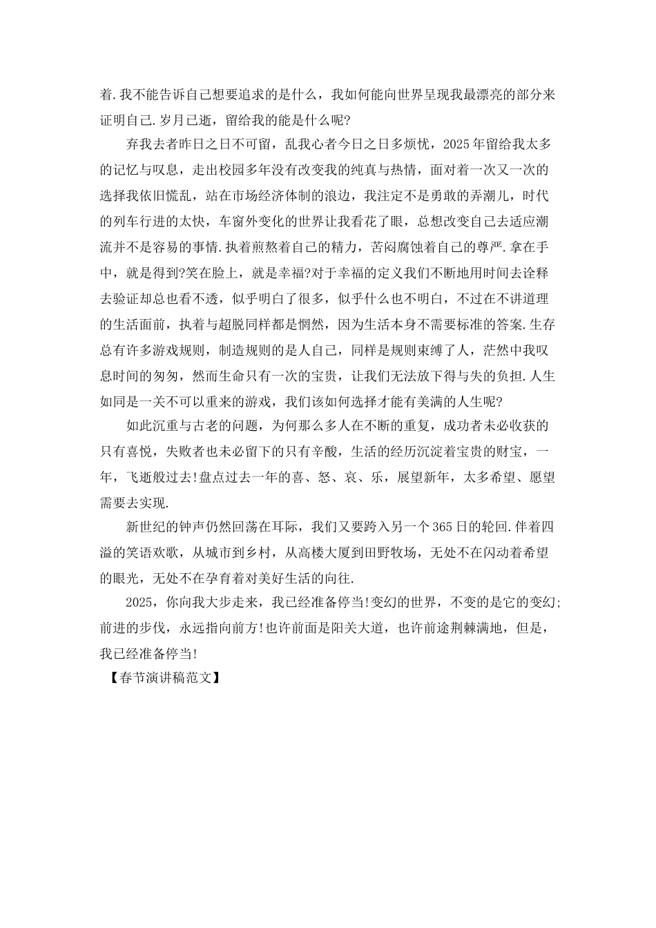 春节演讲稿范文_第2页