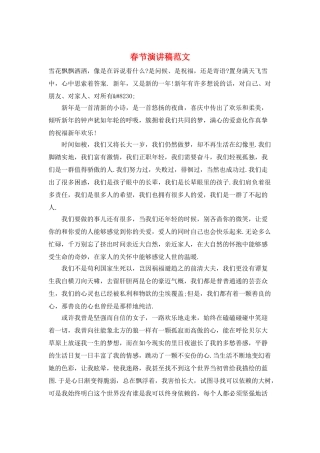 春节演讲稿范文