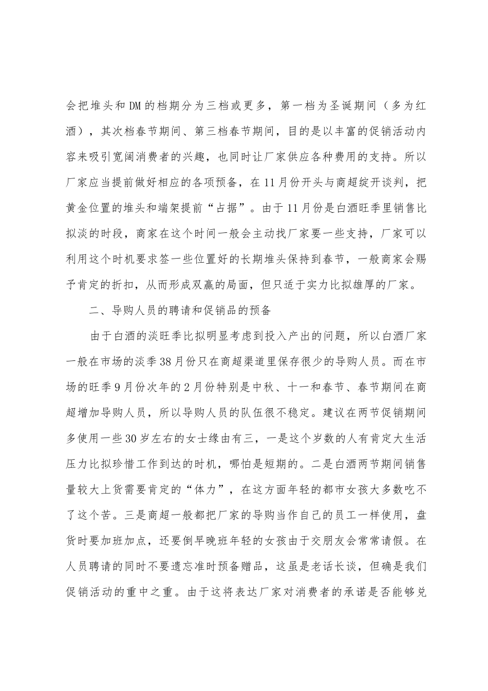 春节白酒促销方案_第2页