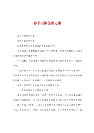 春节白酒促销方案