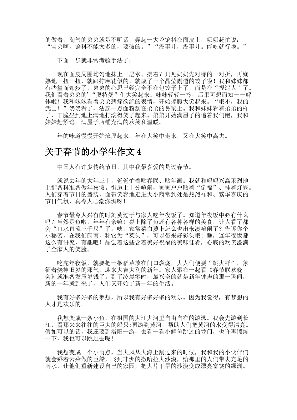 春节的小学生作文_第3页