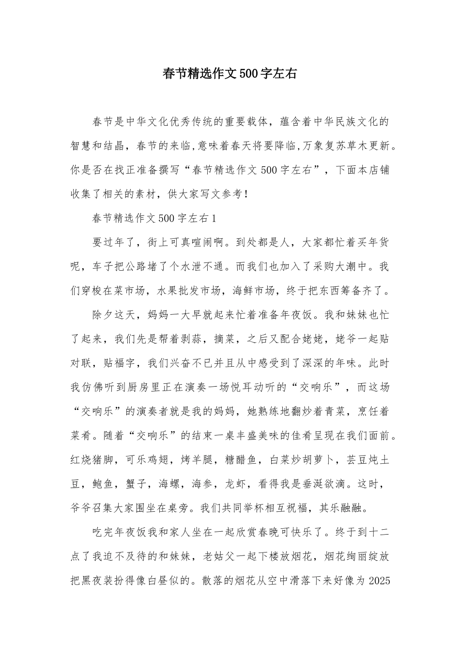 春节精选作文500字左右_第2页