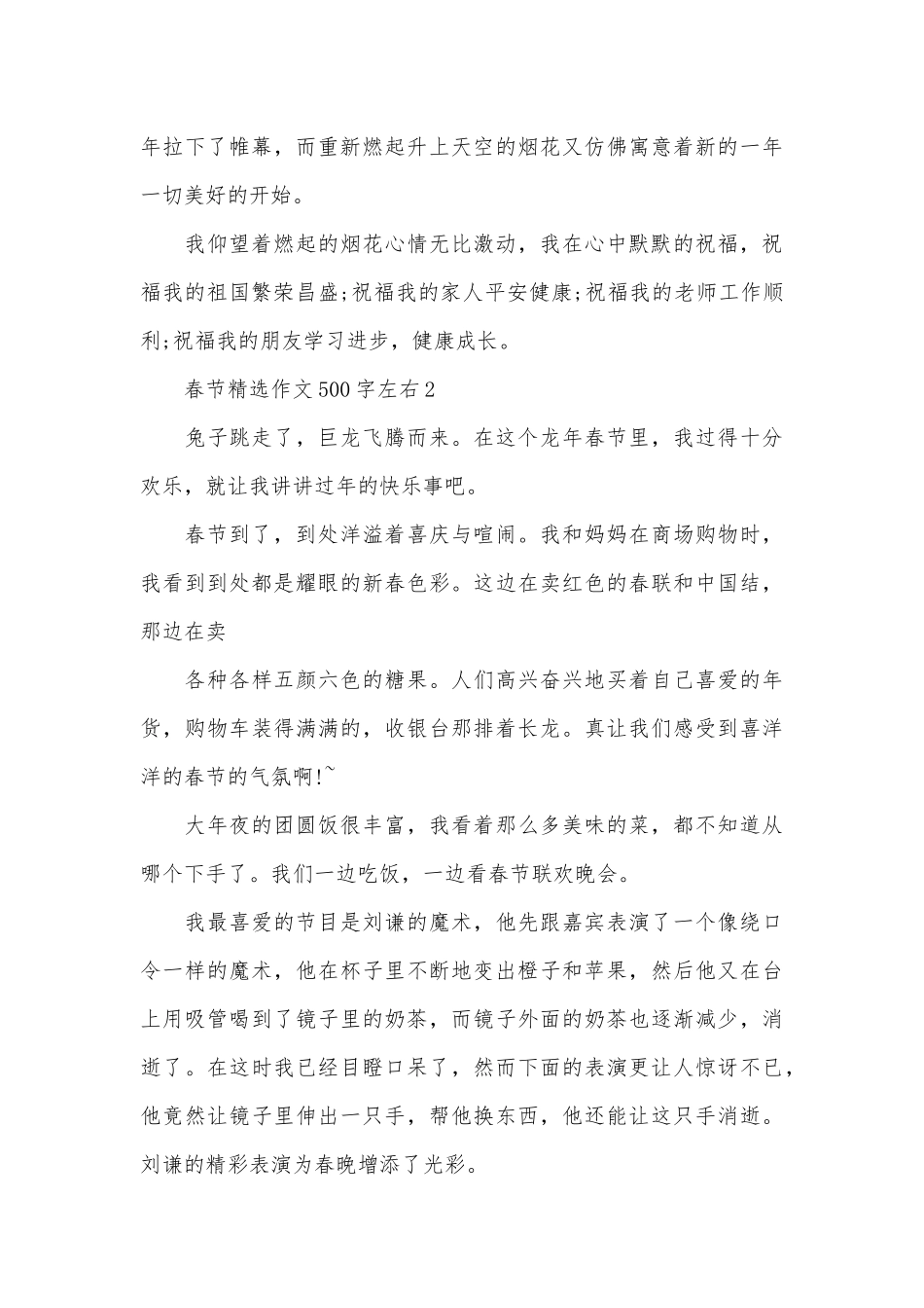 春节精选作文500字左右_第3页