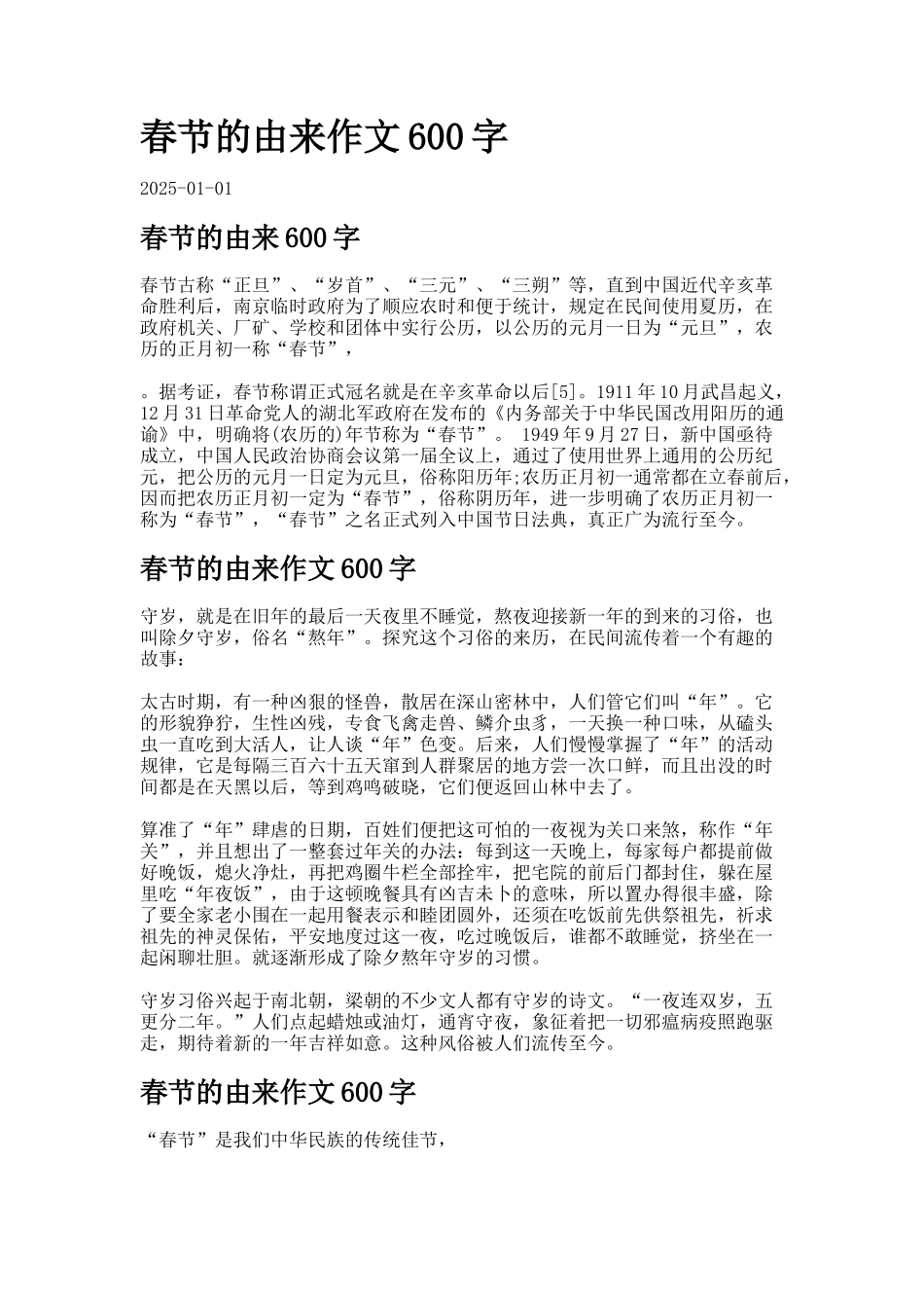 春节的由来作文字_第1页