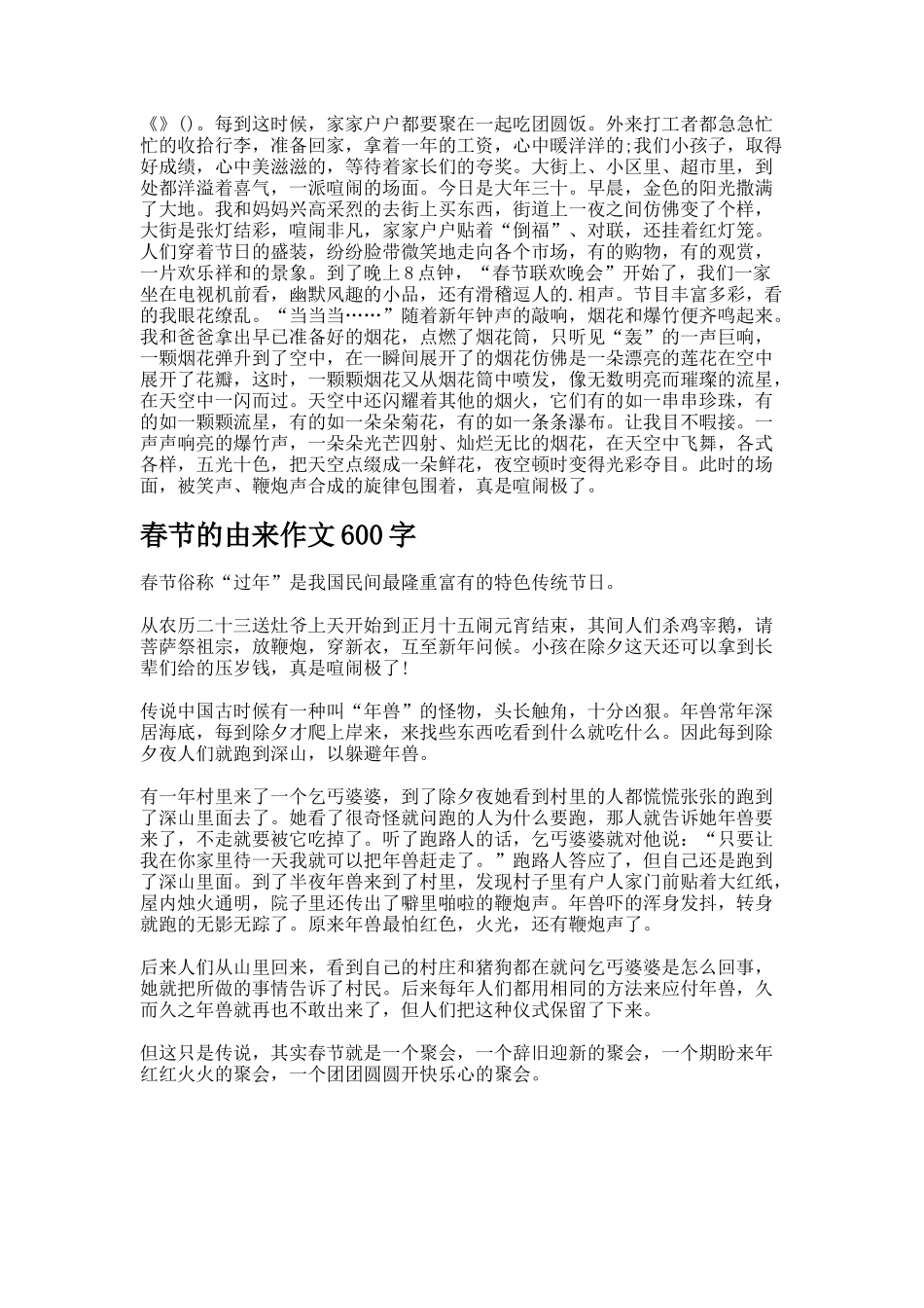 春节的由来作文字_第2页