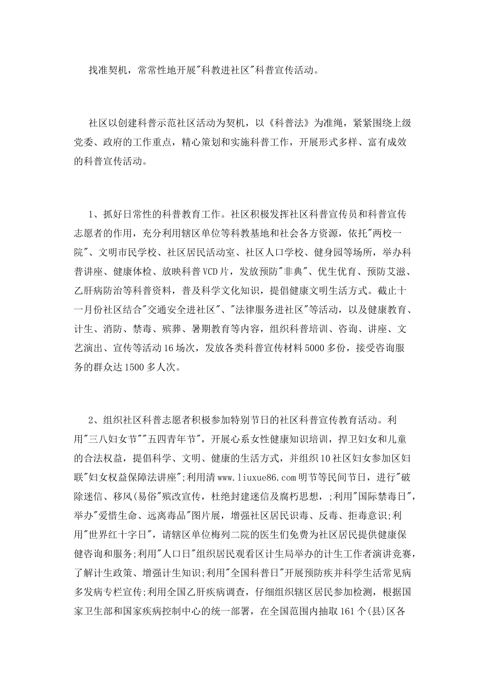 春节科普活动总结_第2页