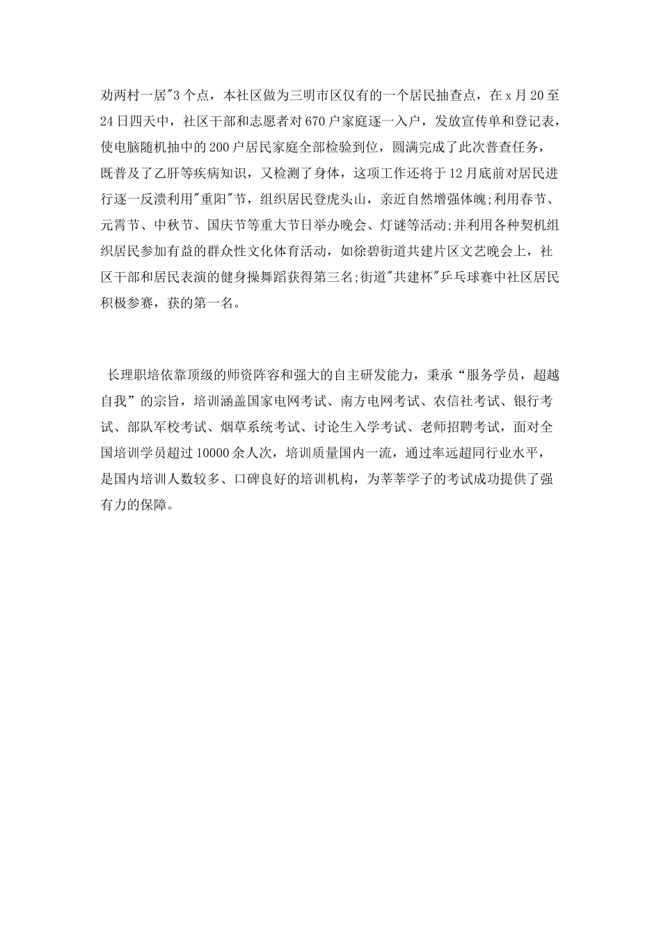 春节科普活动总结_第3页