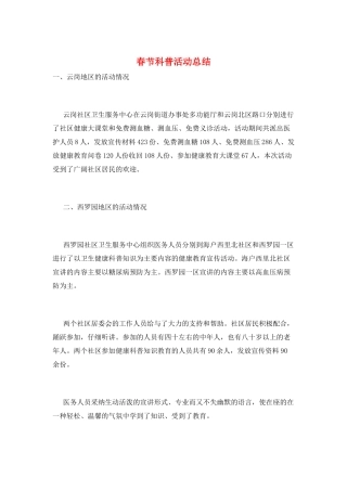 春节科普活动总结