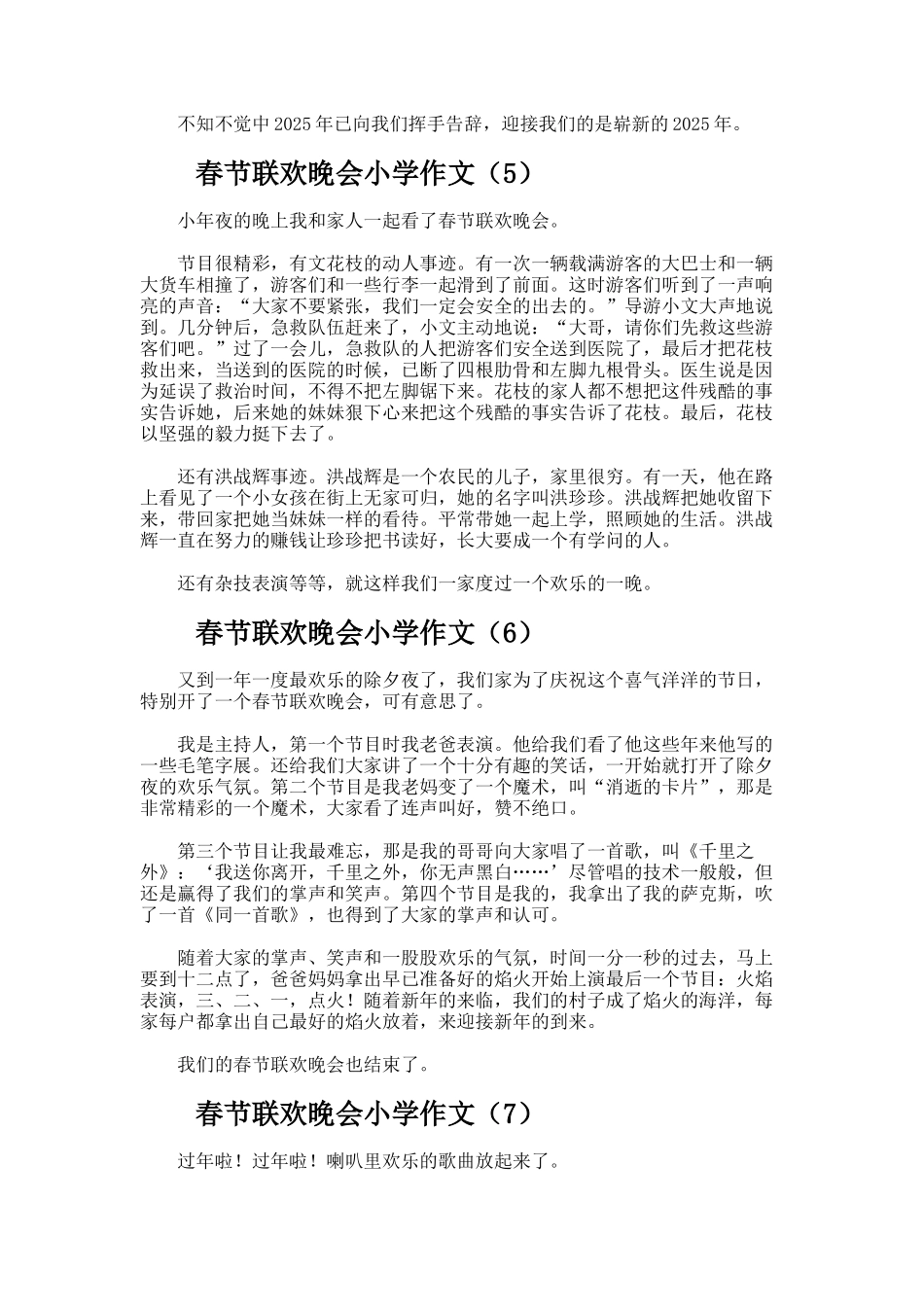 春节联欢晚会小学作文_第3页