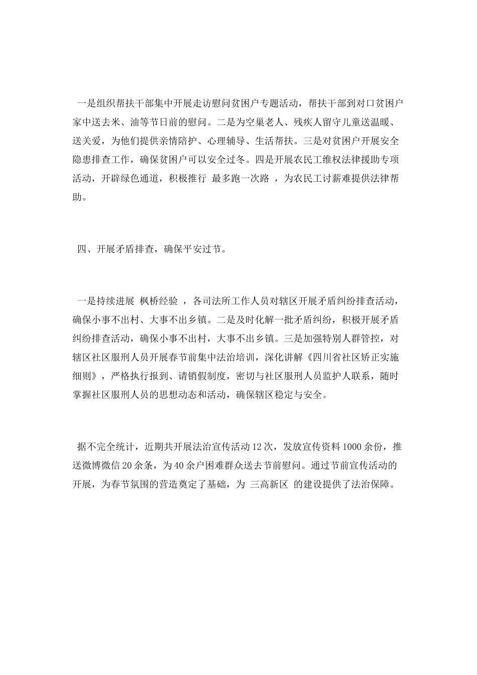 春节社会氛围营造工作总结_第2页