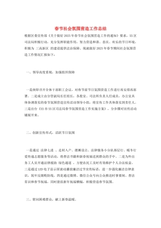 春节社会氛围营造工作总结