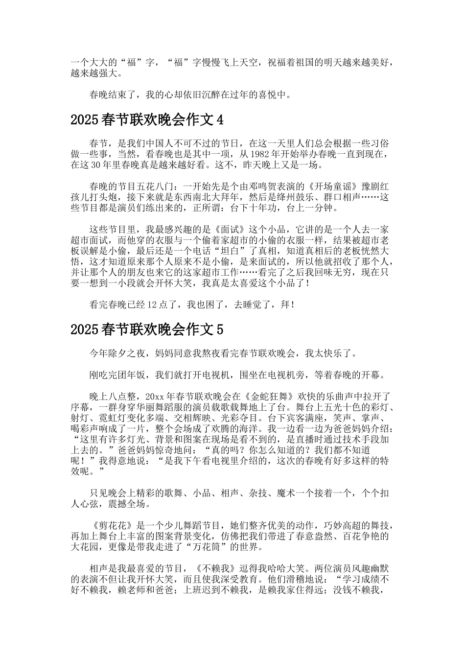 春节联欢晚会作文_第2页