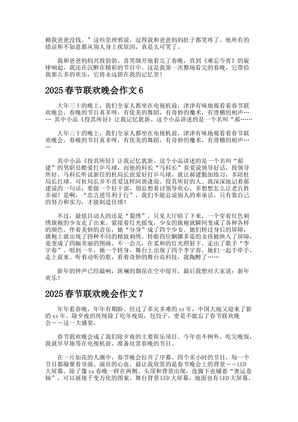 春节联欢晚会作文_第3页