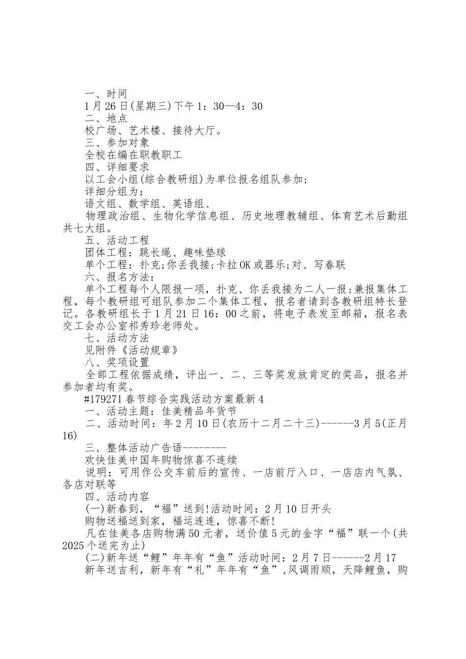 春节综合实践活动方案模板5篇_第3页