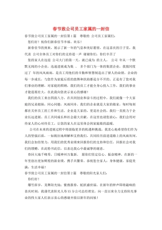 春节致公司员工家属的一封信