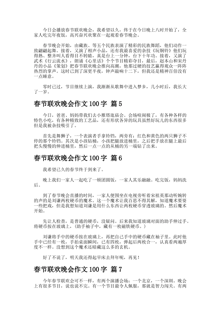 春节联欢晚会作文字_第2页