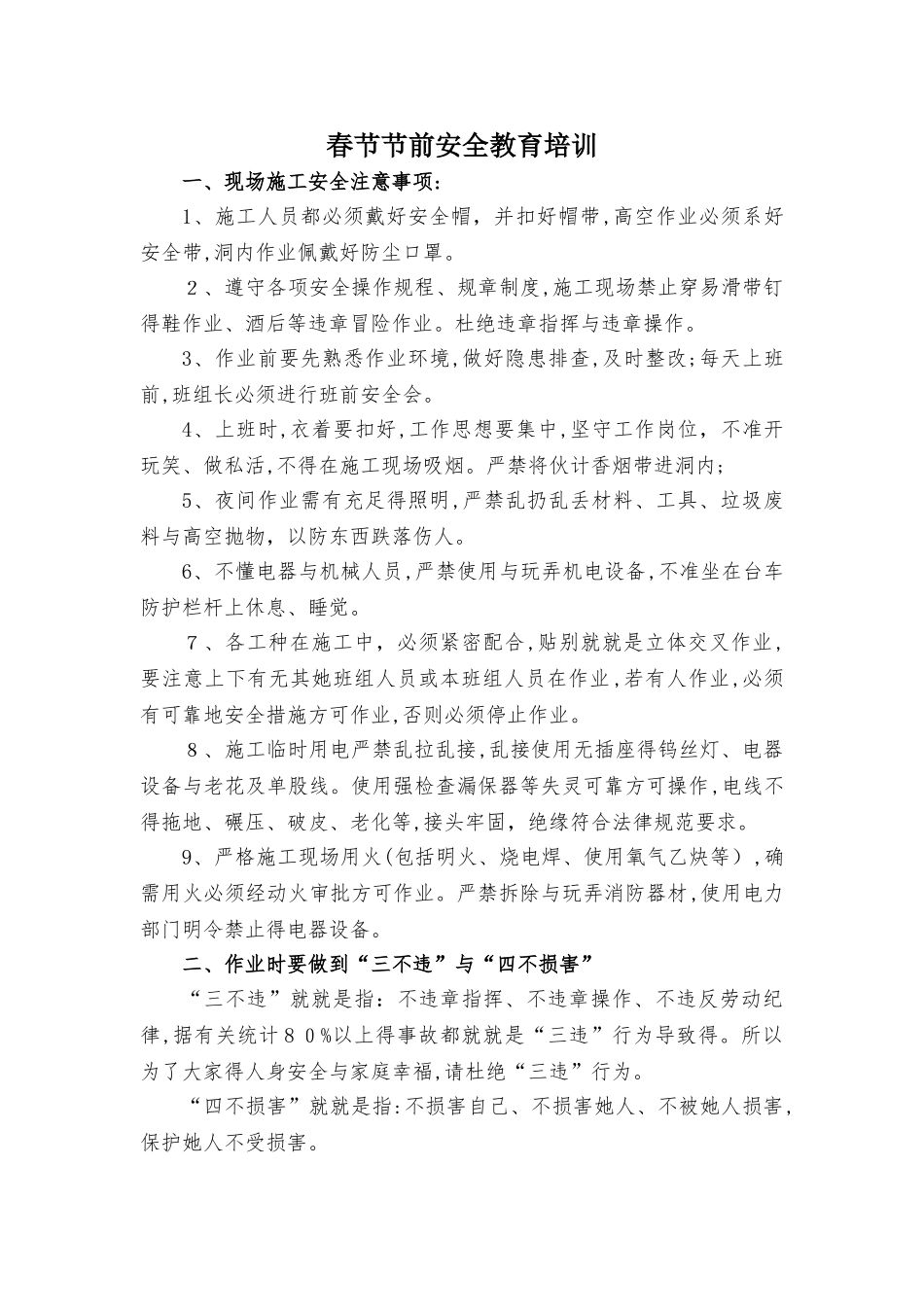 春节节前安全教育培训_第1页