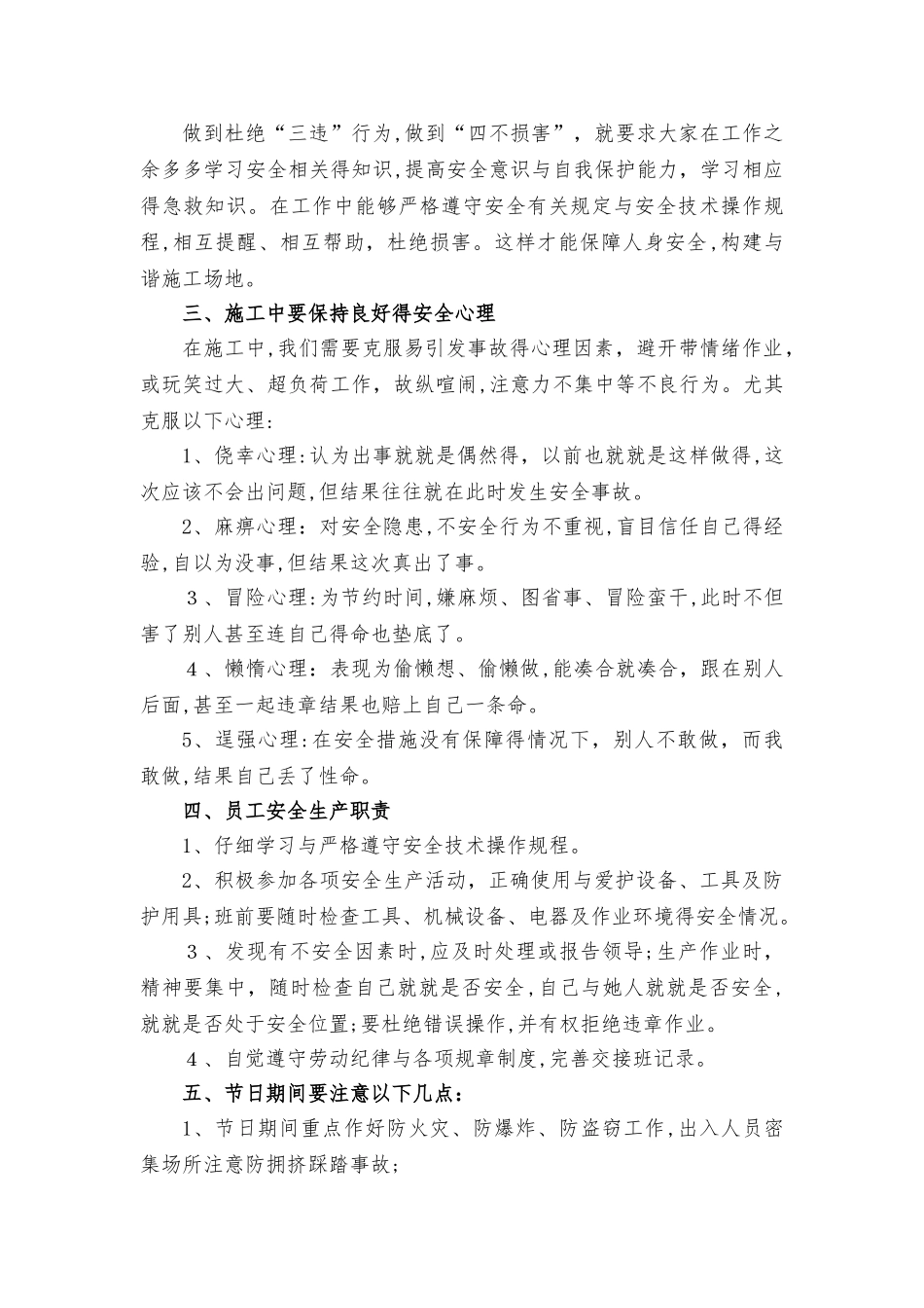 春节节前安全教育培训_第2页