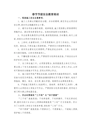 春节节前安全教育培训