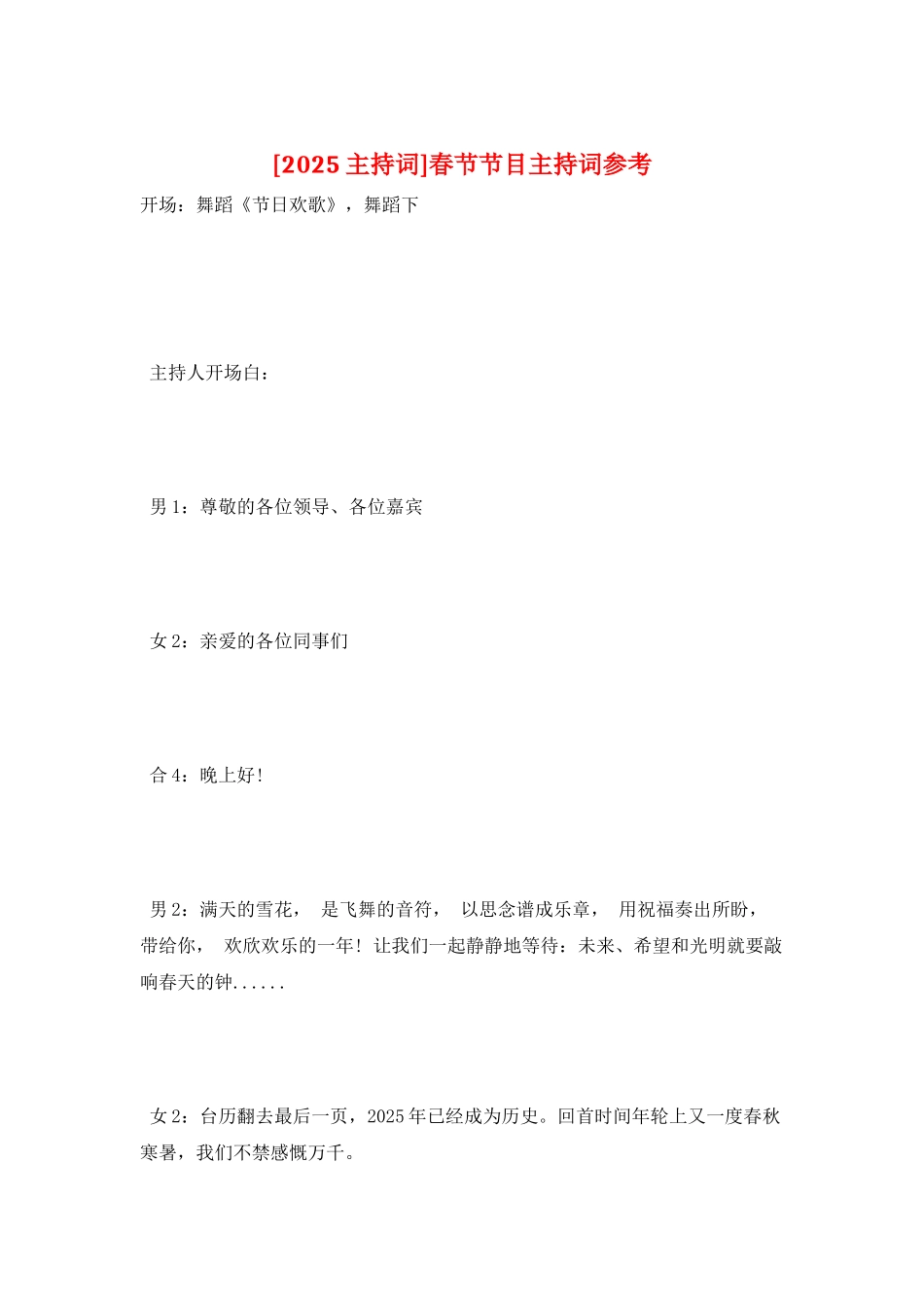 春节节目主持词参考_第1页