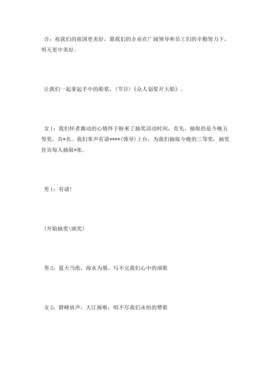 春节节目主持词参考_第3页