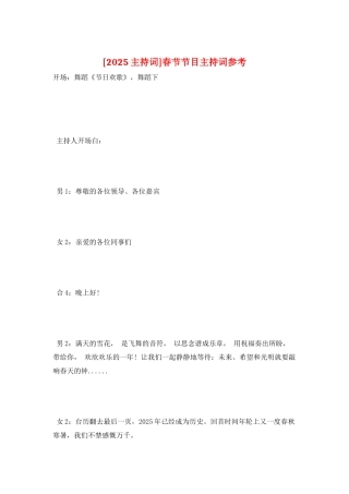 春节节目主持词参考