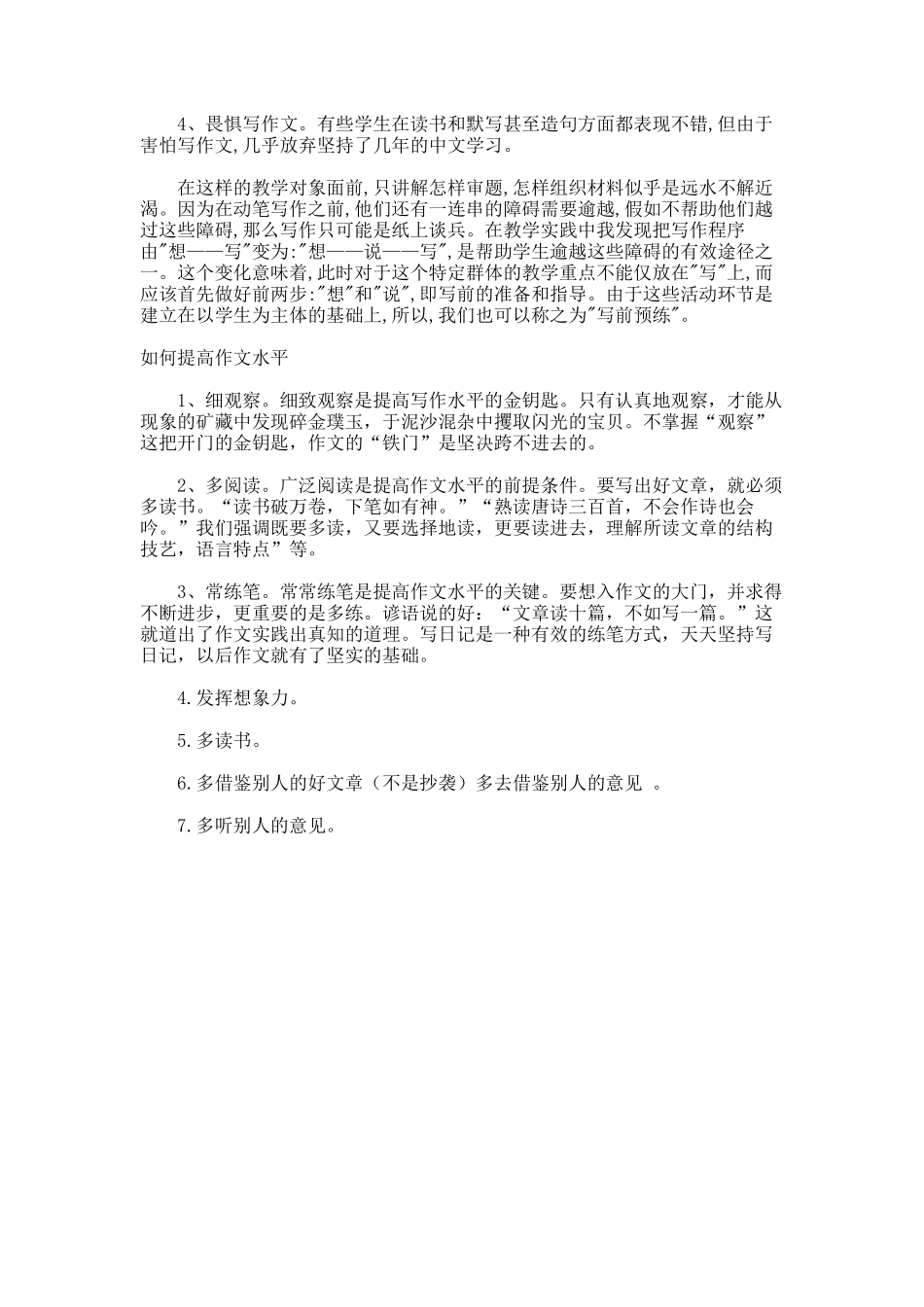 春节见闻作文字-见闻作文3_第2页