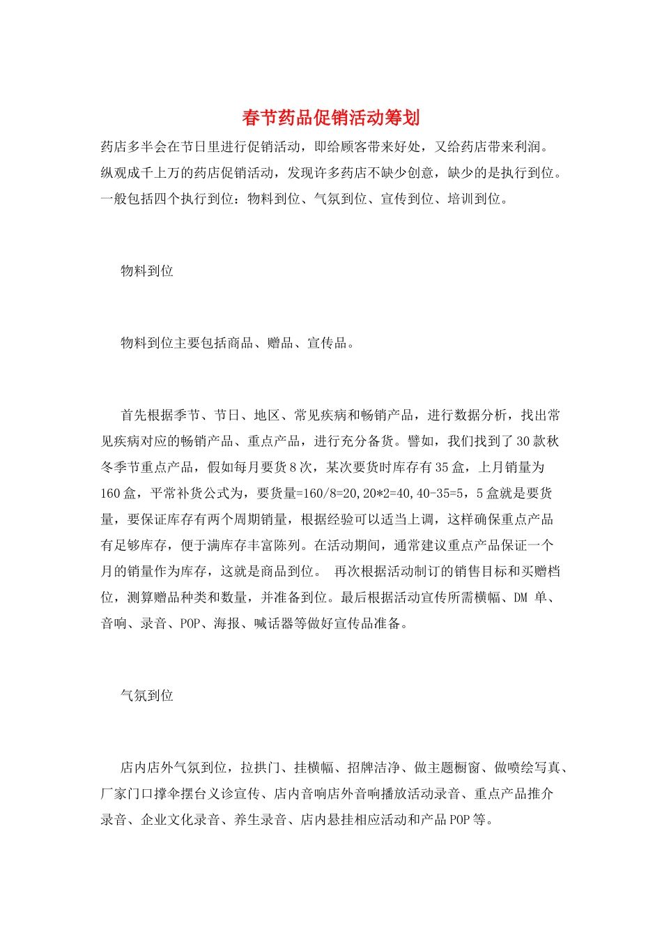 春节药品促销活动策划_第1页