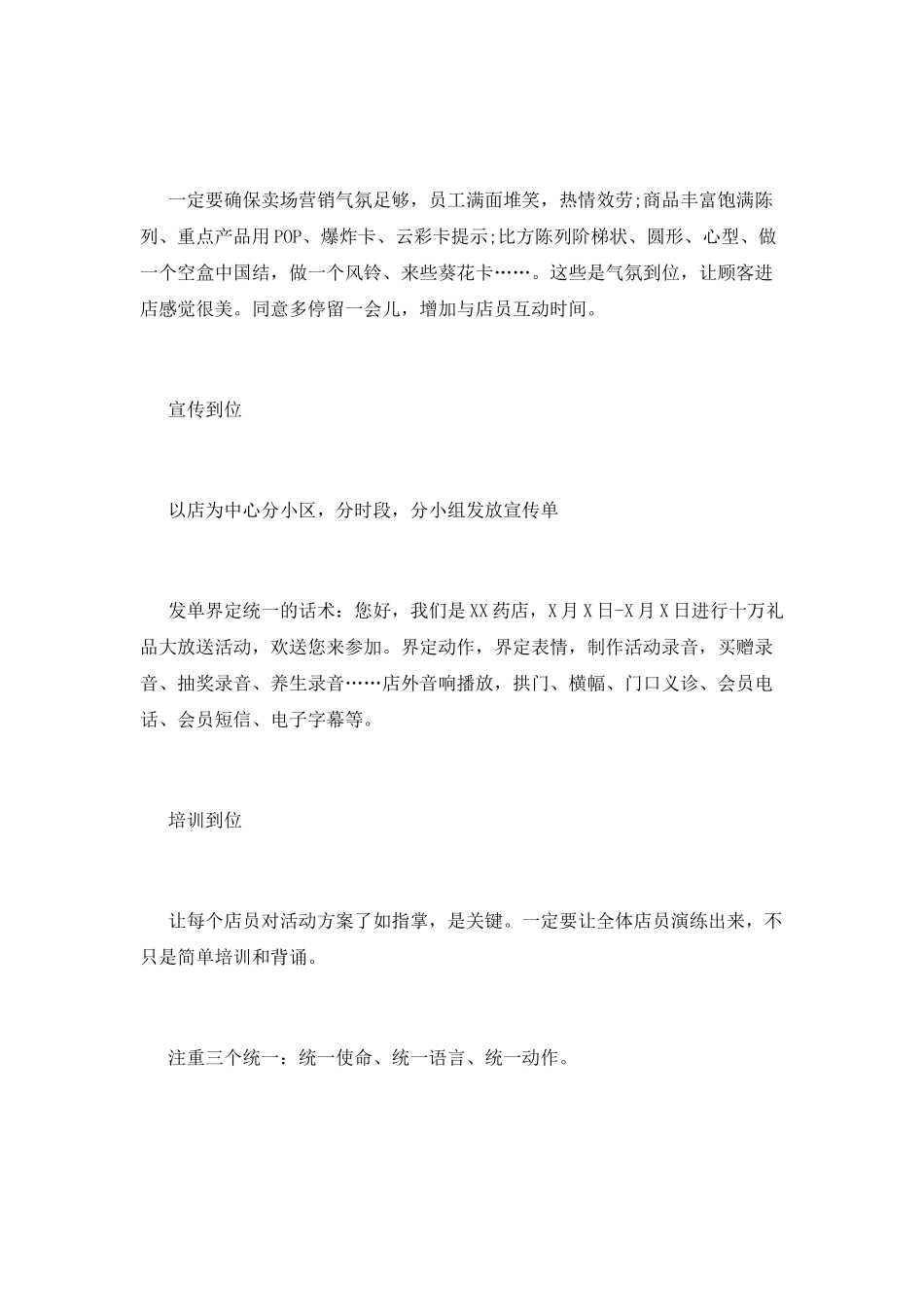 春节药品促销活动策划_第2页