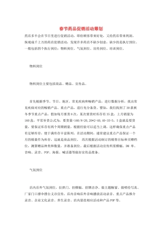 春节药品促销活动策划