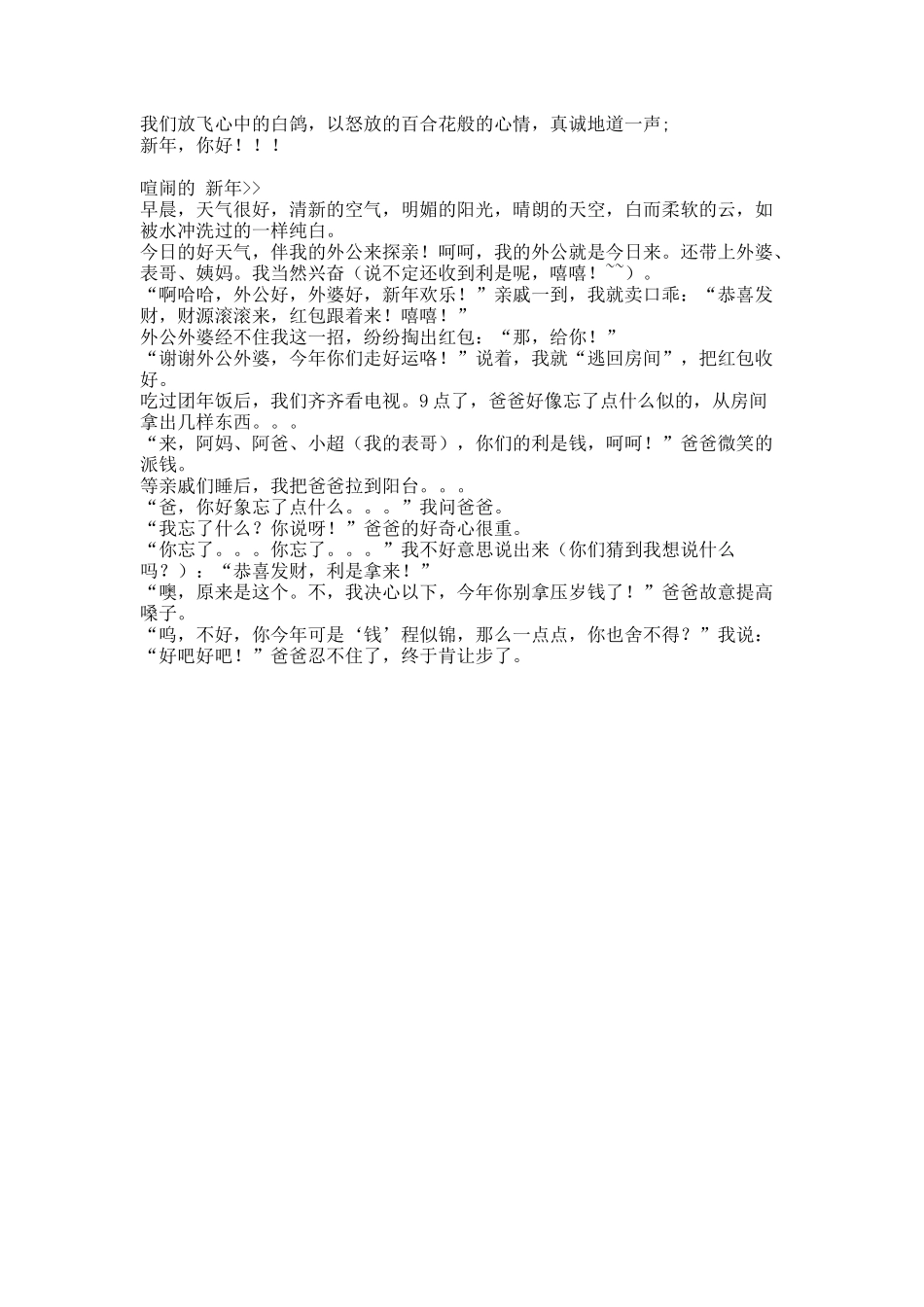 春节见闻作文字-见闻作文_第3页