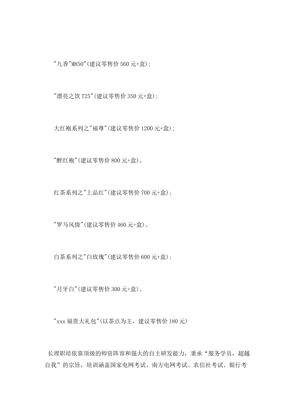 春节茶叶促销策划书_第2页