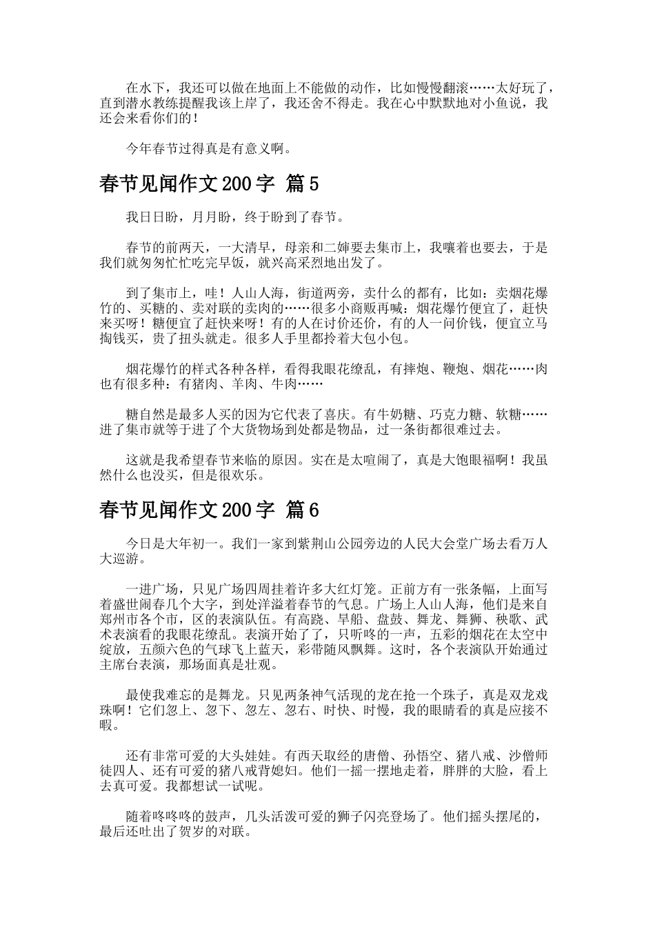 春节见闻作文字._第3页