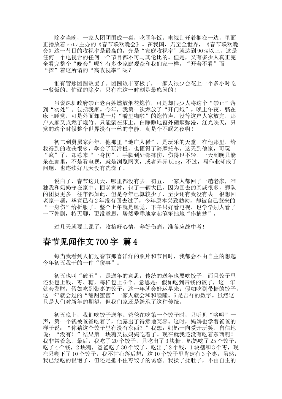 春节见闻作文字73_第3页