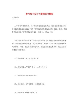 春节贺卡设计大赛策划书模板