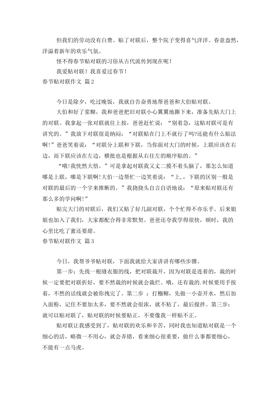 春节贴对联作文汇总6篇_第2页