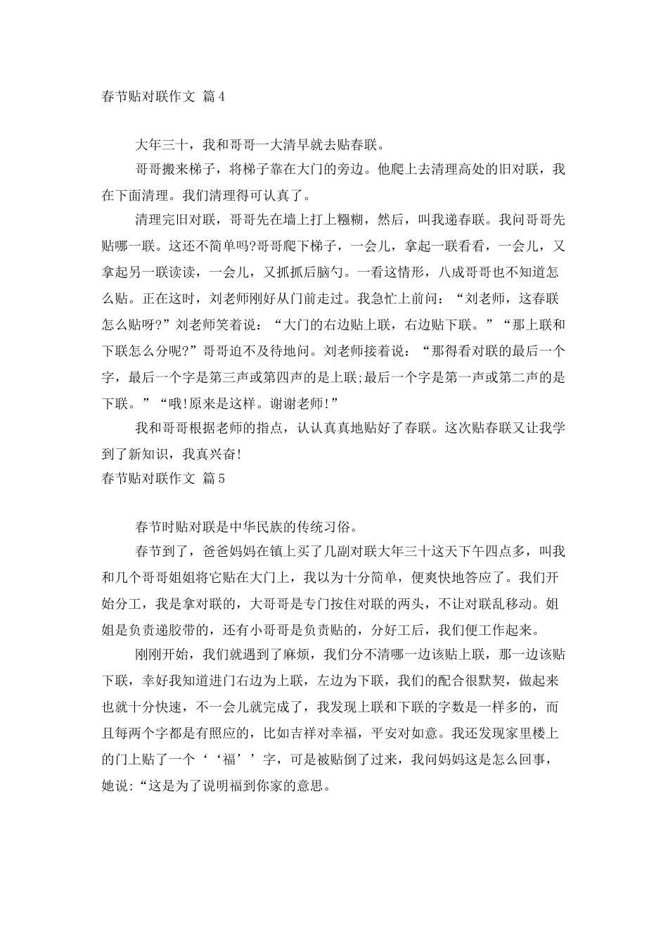 春节贴对联作文汇总6篇_第3页